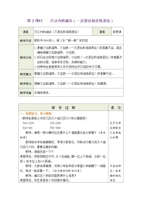 人教版（2024）二年级下册（2024）2.减法表格教学设计