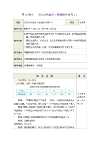 人教版（2024）二年级下册（2024）2.减法表格教学设计及反思