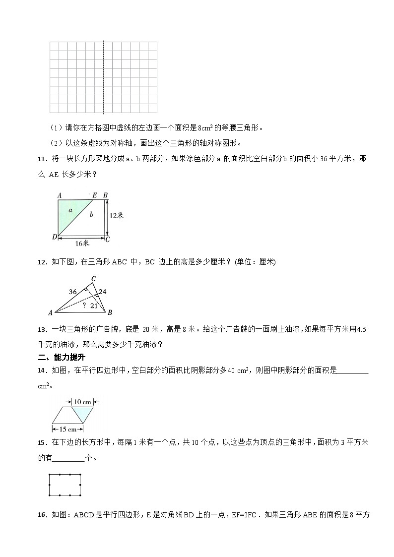 五年级数学上册同步分层作业 6.2三角形的面积 人教版（含解析）第2页