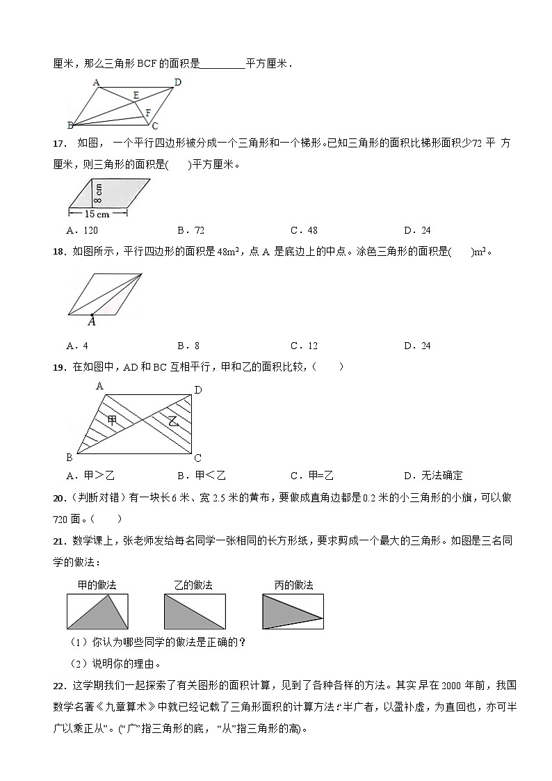 五年级数学上册同步分层作业 6.2三角形的面积 人教版（含解析）第3页