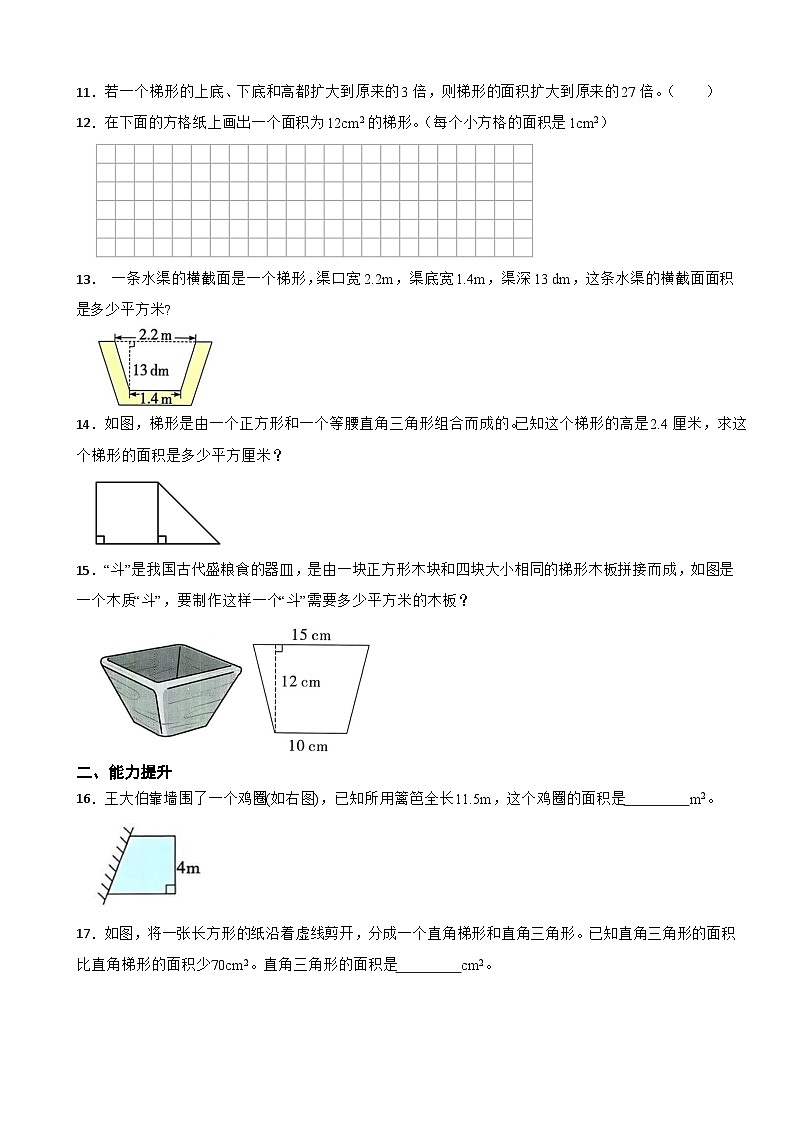 五年级数学上册同步分层作业 6.3梯形的面积 人教版（含解析）第2页