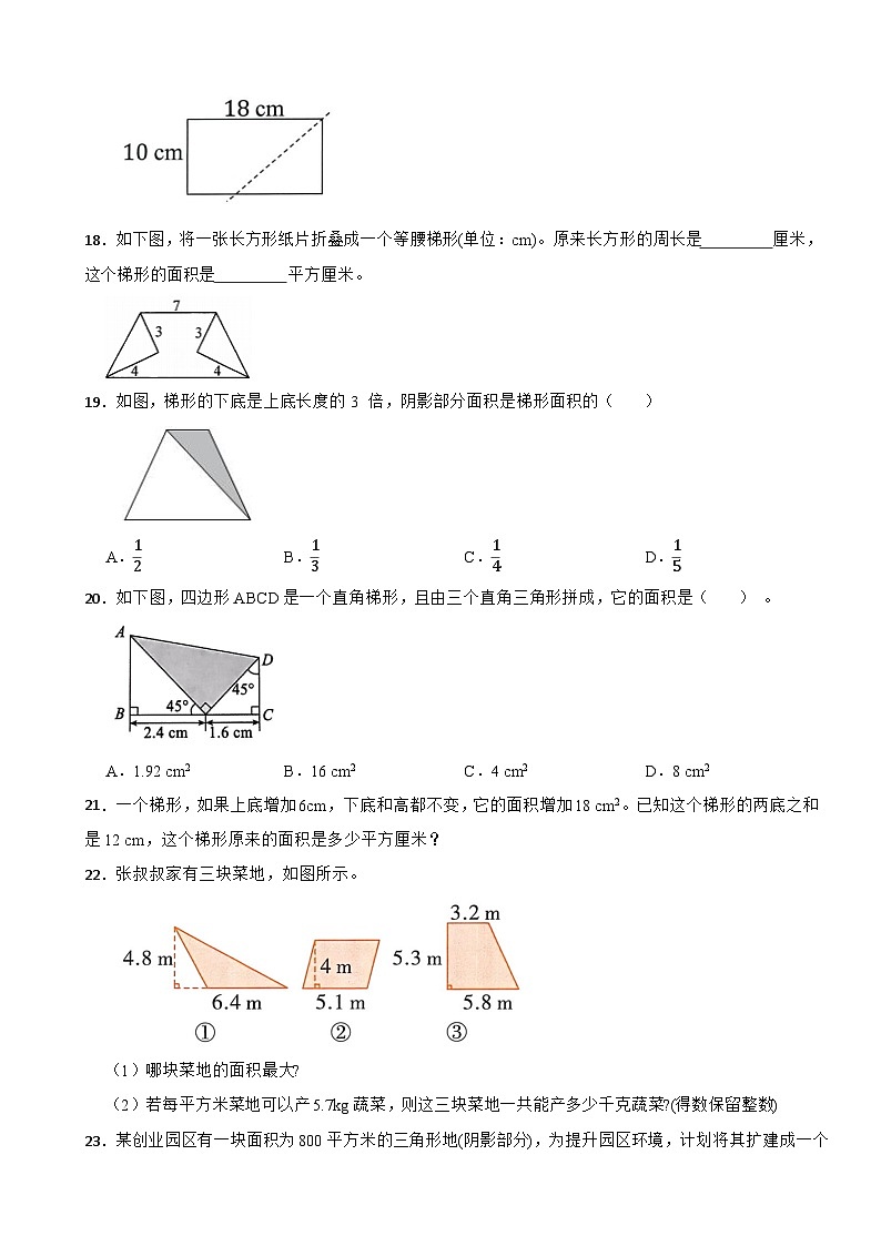 五年级数学上册同步分层作业 6.3梯形的面积 人教版（含解析）第3页