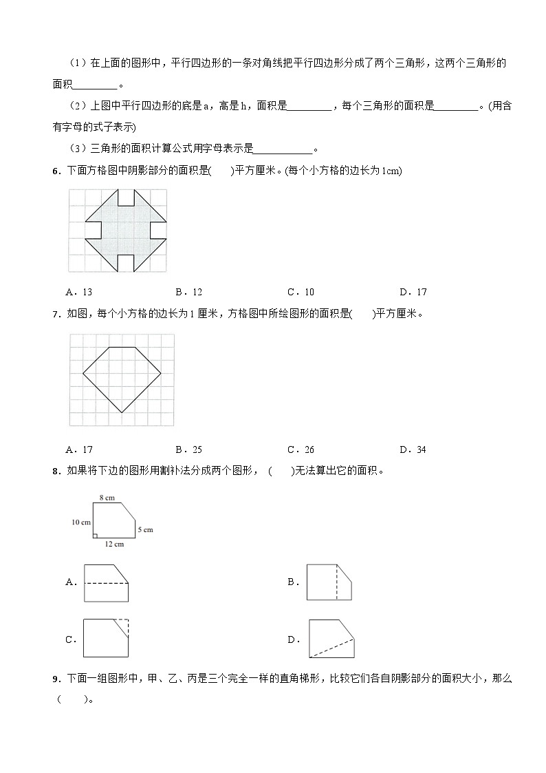 五年级数学上册同步分层作业 6.4组合图形的面积 人教版（含解析）第2页