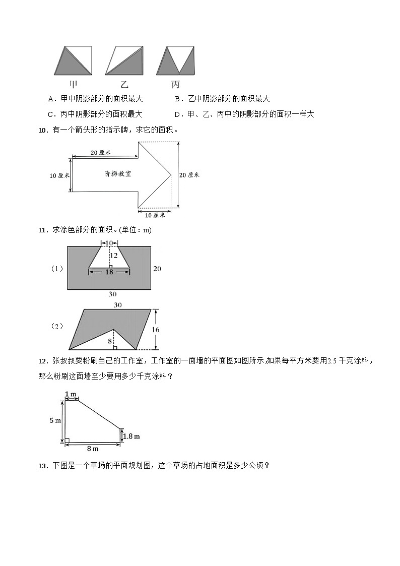 五年级数学上册同步分层作业 6.4组合图形的面积 人教版（含解析）第3页