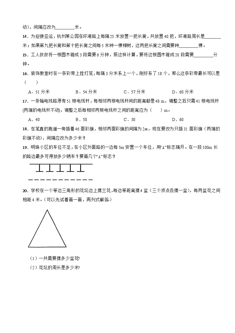 五年级数学上册同步分层作业 7数学广角——植树问题 人教版（含解析）第2页