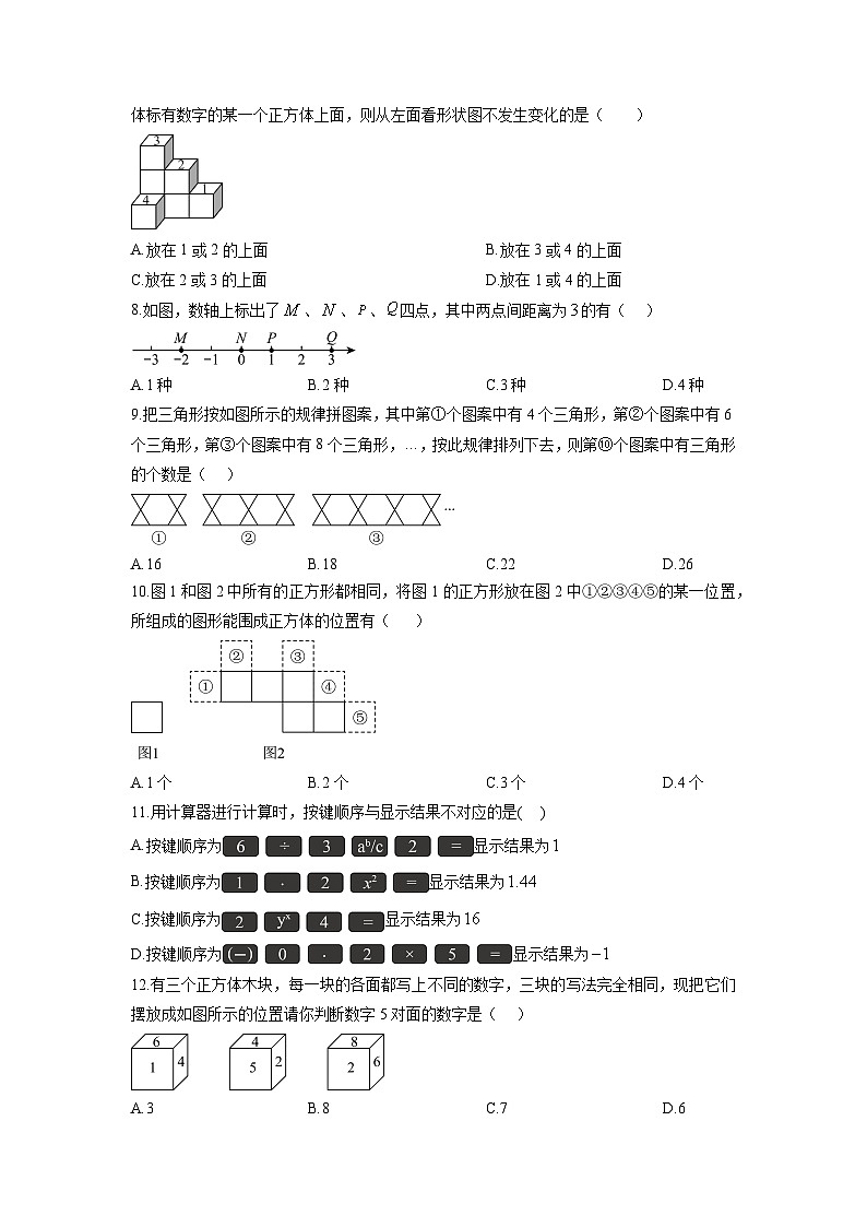 山东省烟台市牟平区2025-2026学年六年级（五四制）上学期期中考试数学试卷（学生版）第2页