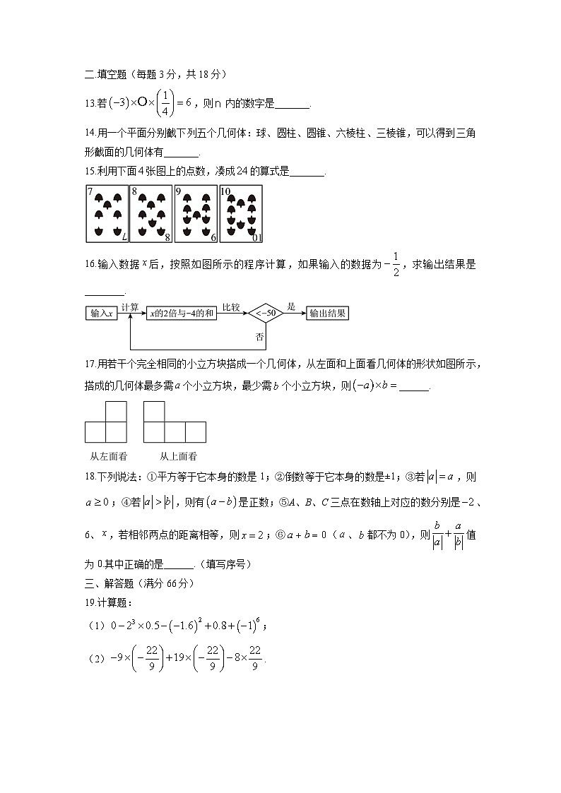 山东省烟台市牟平区2025-2026学年六年级（五四制）上学期期中考试数学试卷（学生版）第3页