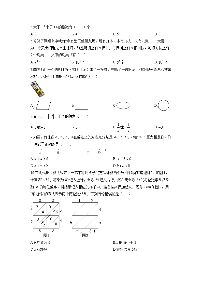 山东省淄博市高青县2025-2026学年六年级上学期期中数学试卷（学生版）第2页