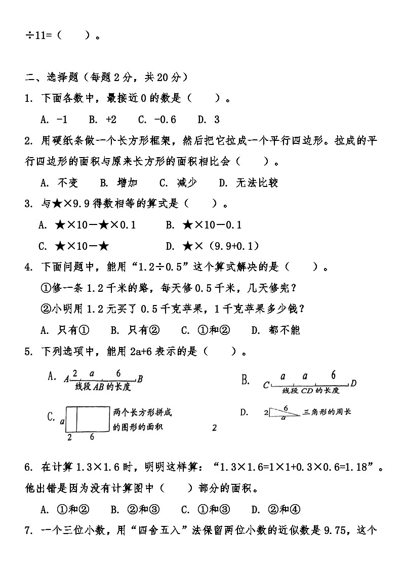 苏教版小学数学五年级上册期末综合质量检测卷（含答案）第2页