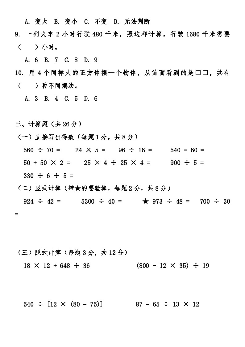 苏教版小学数学四年级上册期末综合质量检测卷（含答案）第3页