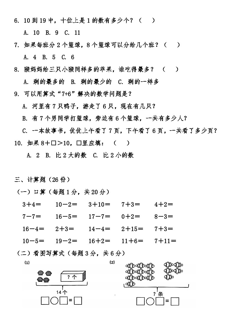 苏教版（2024）小学数学一年级上册期末综合质量检测卷（含答案）第3页