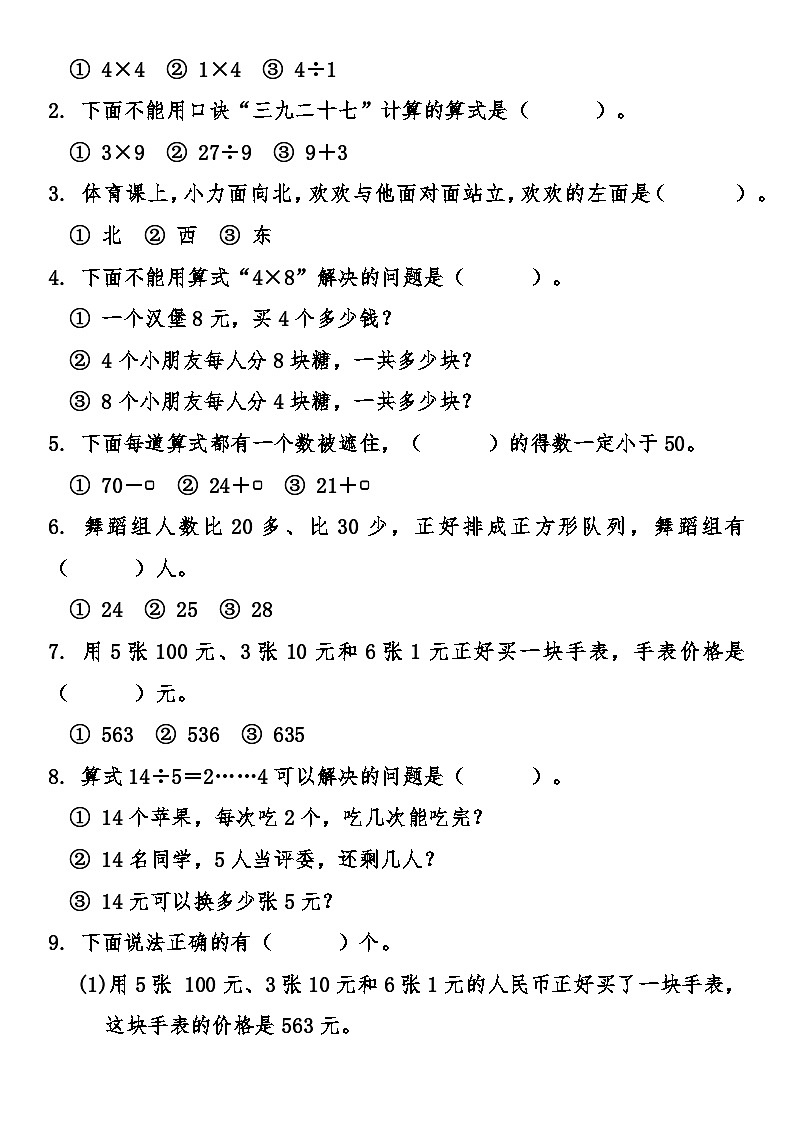 苏教版（2024）小学数学二年级上册期末综合质量检测卷（含答案）第2页