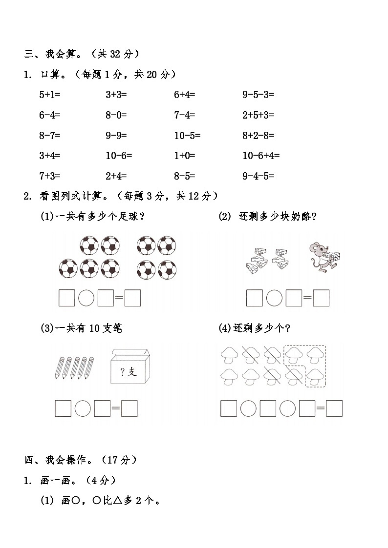 北师大版(（2024）小学数学一年级上册期末综合质量检测卷（含答案）第3页
