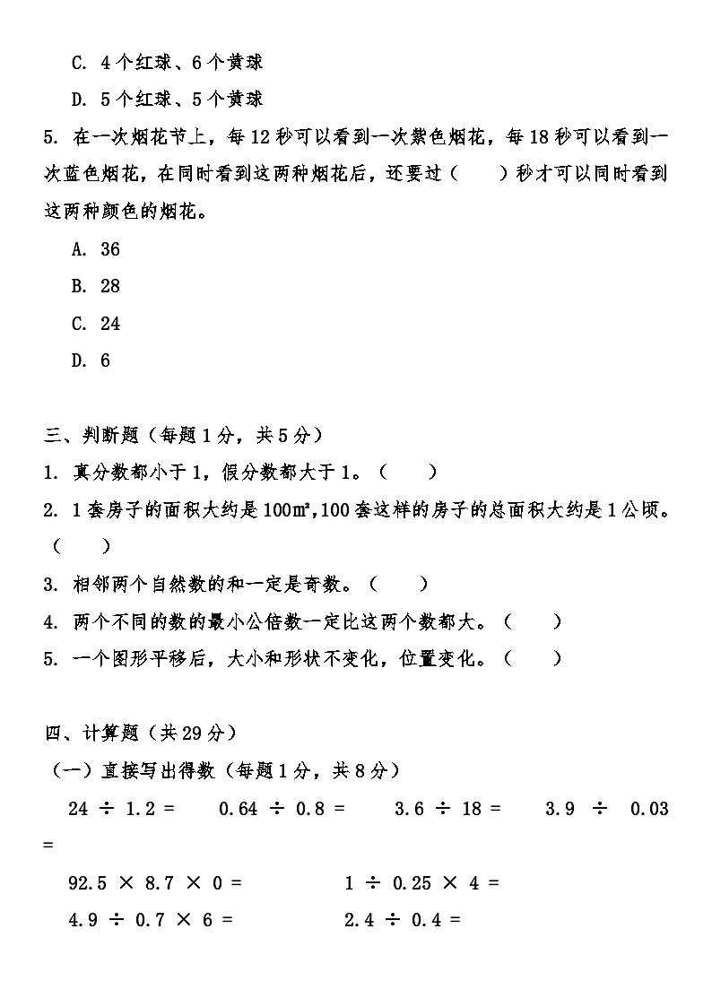 北师大版小学数学五年级上册期末综合质量检测卷（含答案）第3页