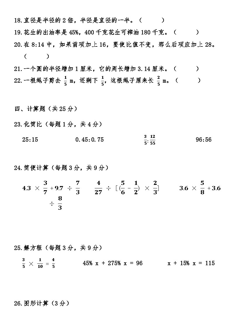 北师大版小学数学六年级上册期末综合质量检测卷（含答案）第3页
