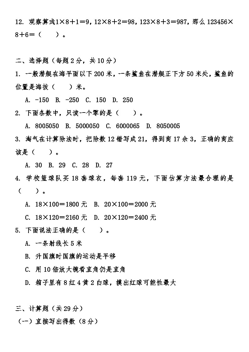 北师大版小学数学四年级上册期末综合质量检测卷（含答案）第2页