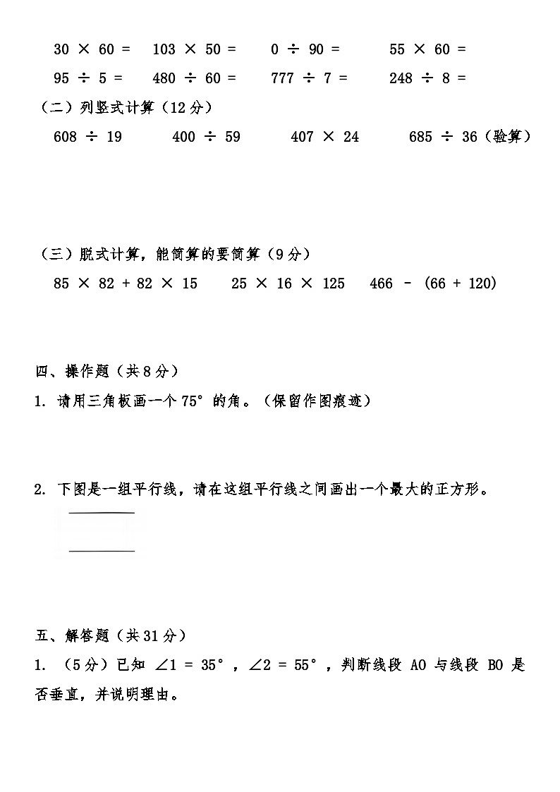 北师大版小学数学四年级上册期末综合质量检测卷（含答案）第3页