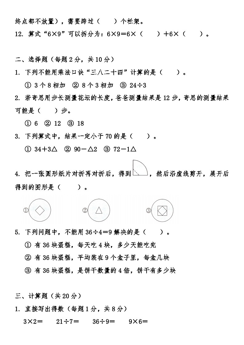 北师大版（2024）小学数学二年级上册期末综合质量检测卷（含答案）第2页