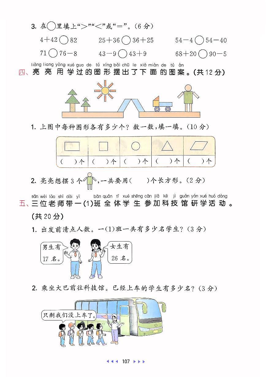 人教版2024小学数学一下《期末综合检测卷》含答案第3页