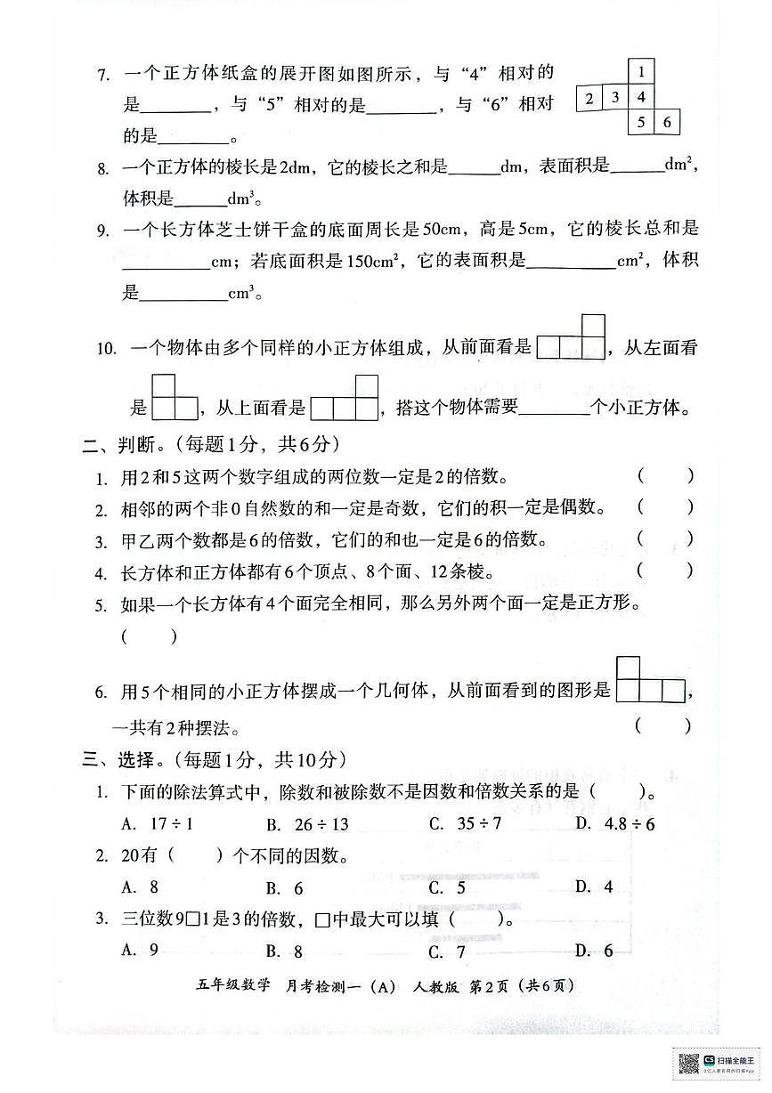 河南省许昌市襄城县实验小学2023-2024学年五年级下学期第一次月考检测数学试卷第2页