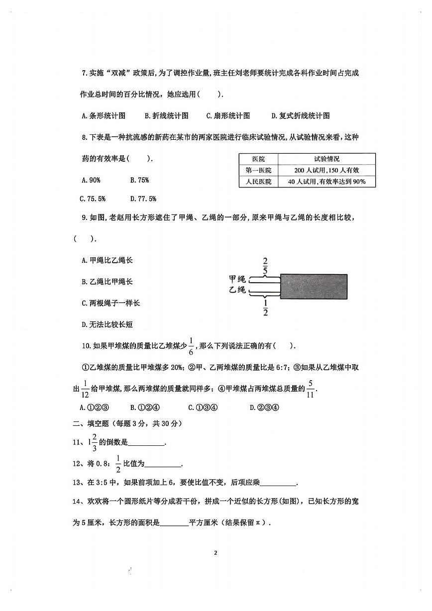 黑龙江省哈尔滨市德强中学2024-2025学年六年级上学期12月23日周测数学试卷第2页