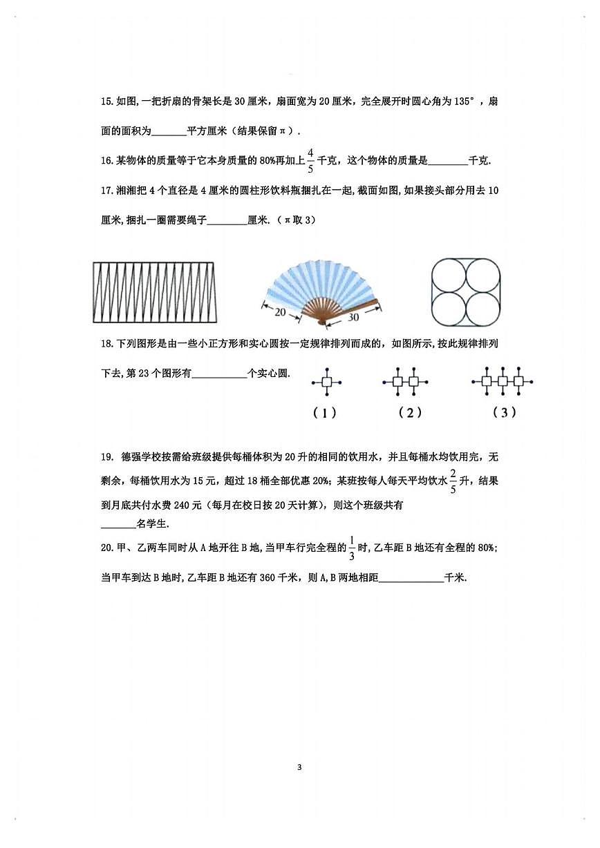 黑龙江省哈尔滨市德强中学2024-2025学年六年级上学期12月23日周测数学试卷第3页