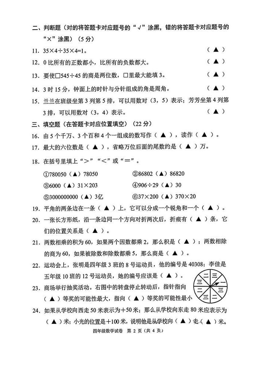 辽宁省辽阳市白塔区2023-2024学年四年级上学期期末数学试卷第2页