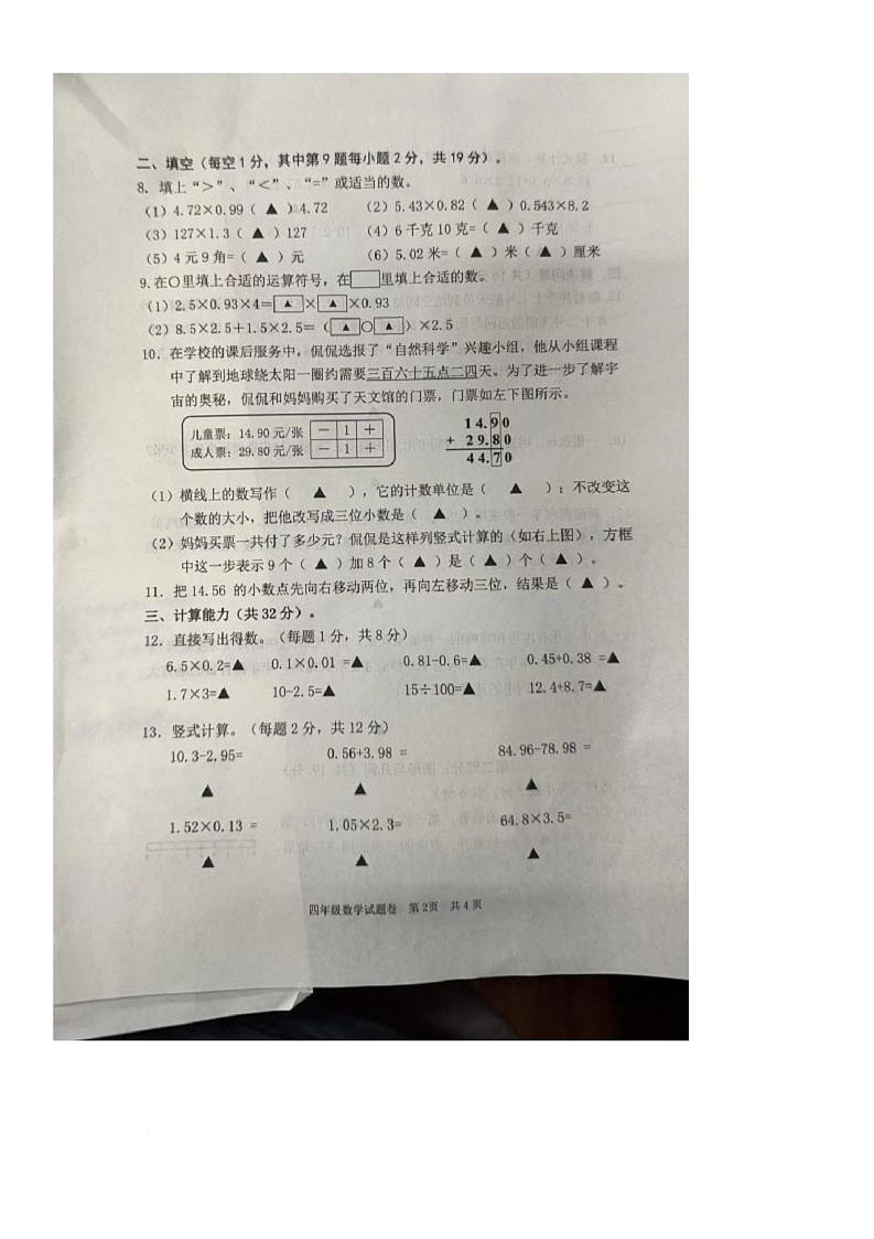 浙江省丽水市莲都区2023-2024学年四年级下学期期中教学诊断数学试卷第2页