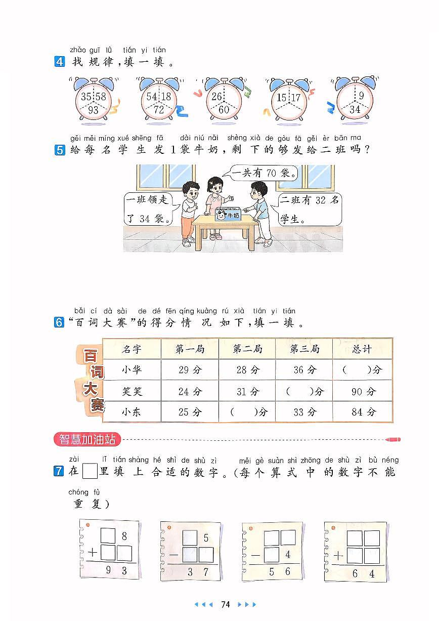 人教版2024小学数学一下 5-2《笔算减法练习课（第1、2课时）》练习含答案第2页