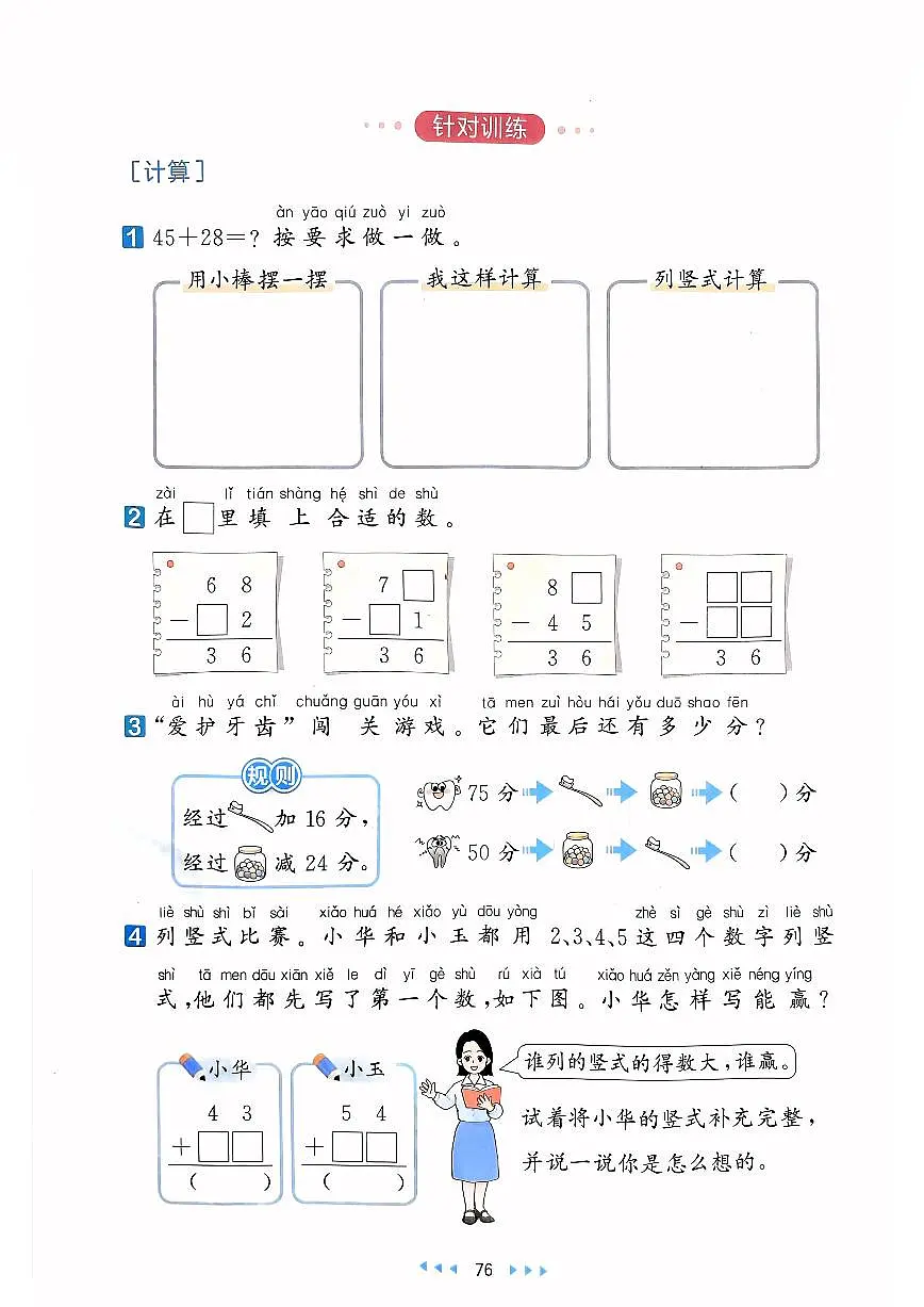 人教版2024小学数学一下《第5单元整理和复习》同步练习含答案第2页