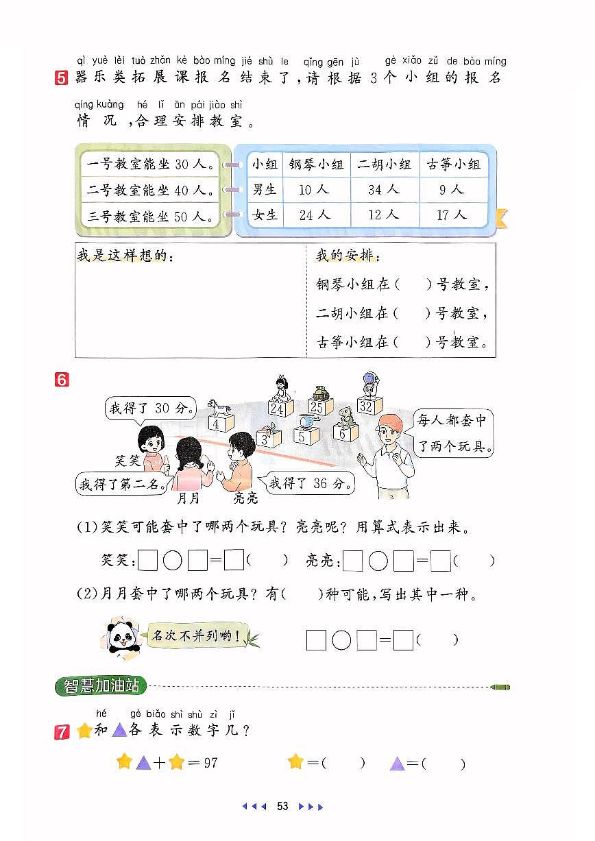 人教版2024小学数学一下 4-1《练习课（第1、2课时）》同步练习含答案第2页
