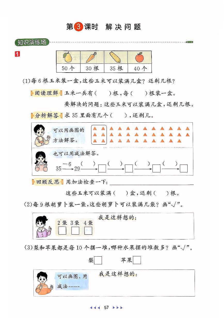 人教版2024小学数学一下 4-2《解决问题》同步练习含答案第1页