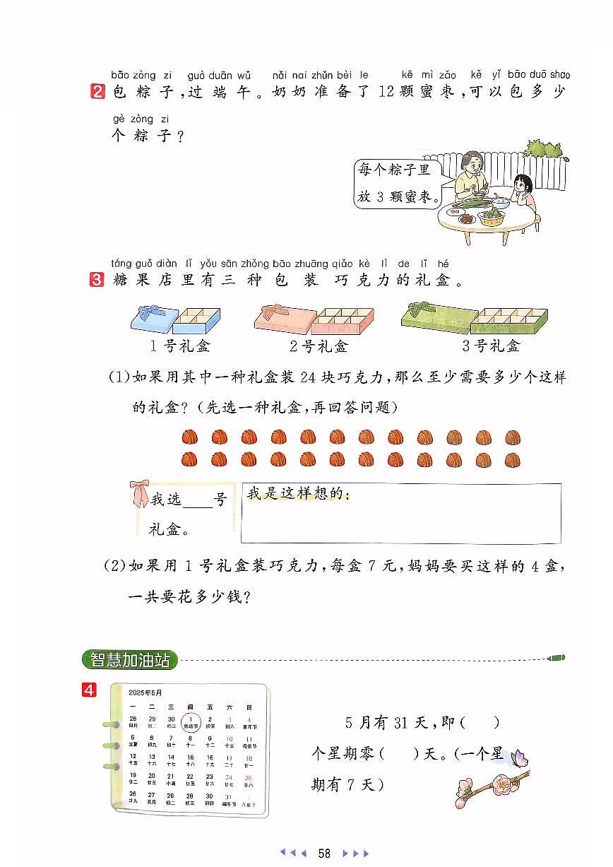 人教版2024小学数学一下 4-2《解决问题》同步练习含答案第2页