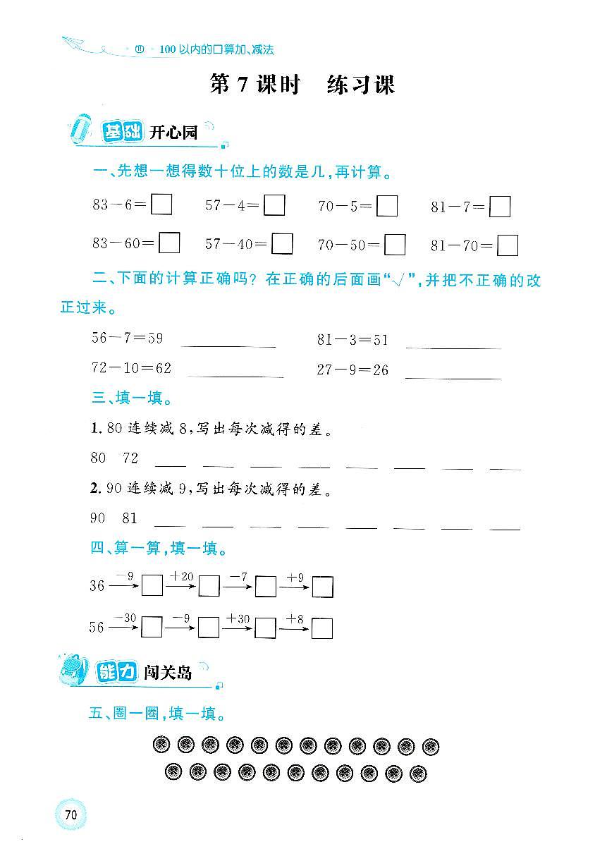 人教版2024小学数学一下 4-2《解决问题练习课》练习含答案第1页