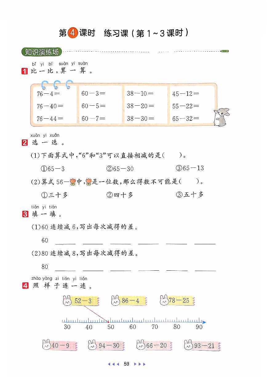 人教版2024小学数学一下 4-2《练习课（第1～3课时）》同步练习含答案第1页