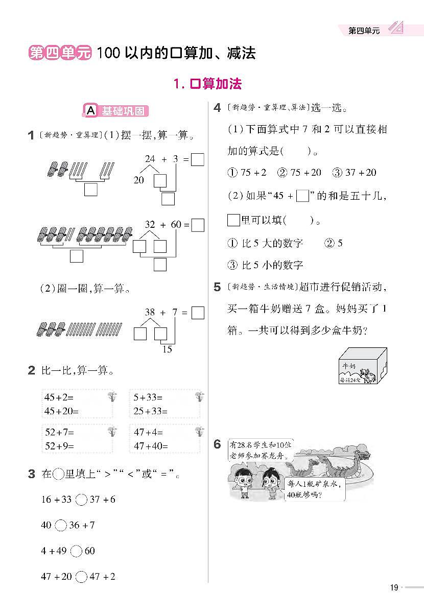 人教版2024小学数学一下 4-1《口算加法》 练习含答案第1页
