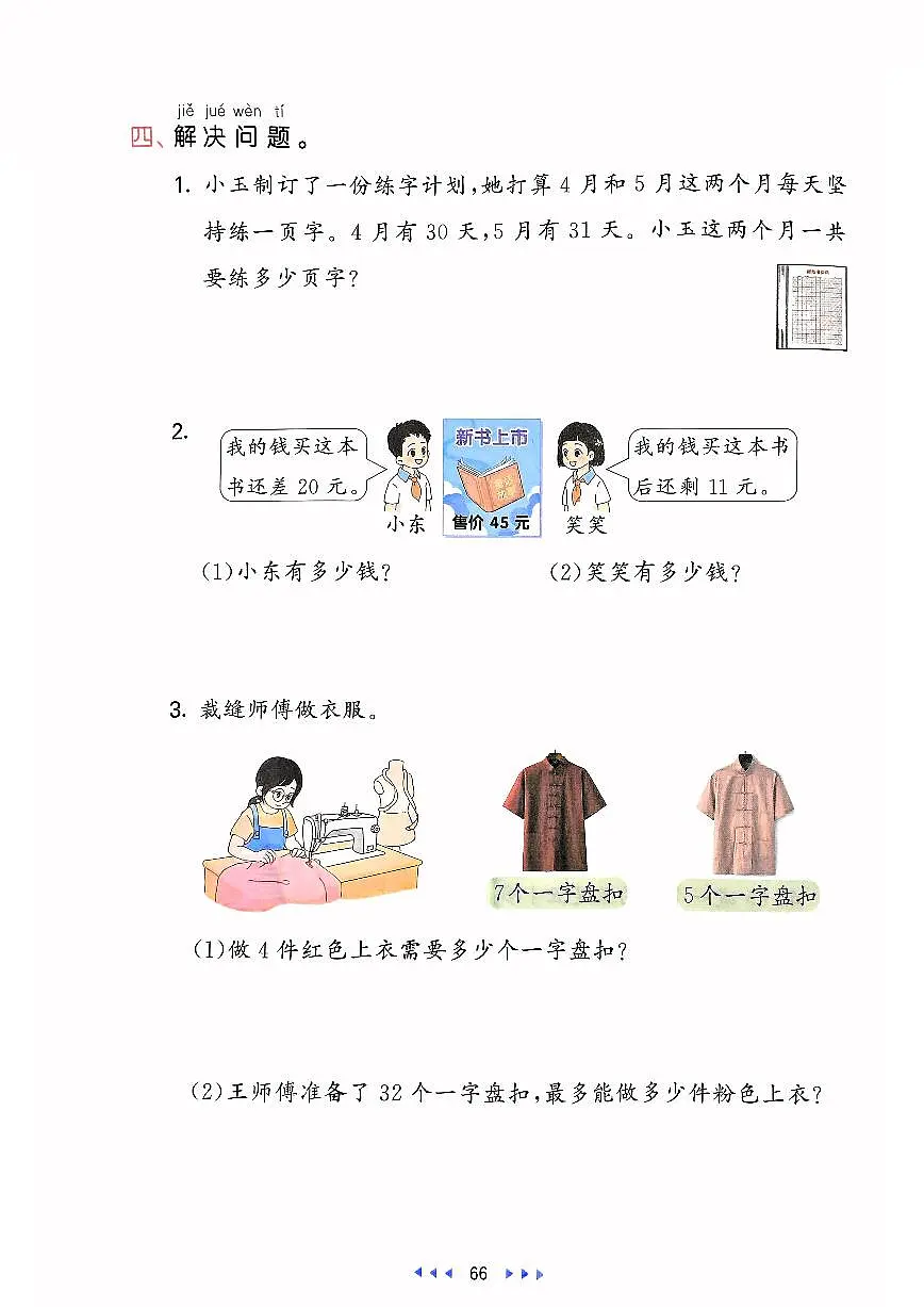人教版2024小学数学一下《第4单元素养练习》含答案第2页