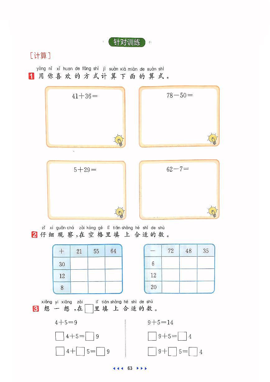 人教版2024小学数学一下《第4单元整理和复习》测评卷含答案第2页