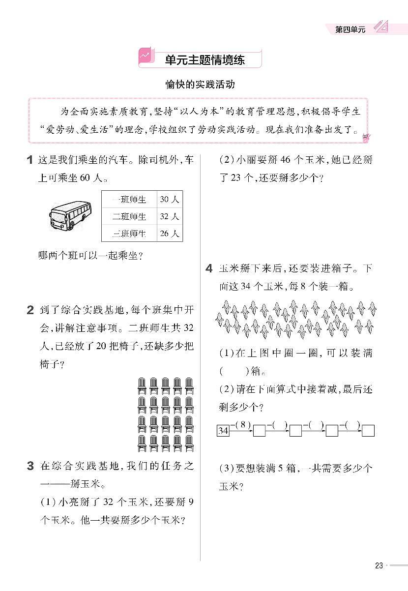 人教版2024小学数学一下《第4单元综合训练》含答案第1页