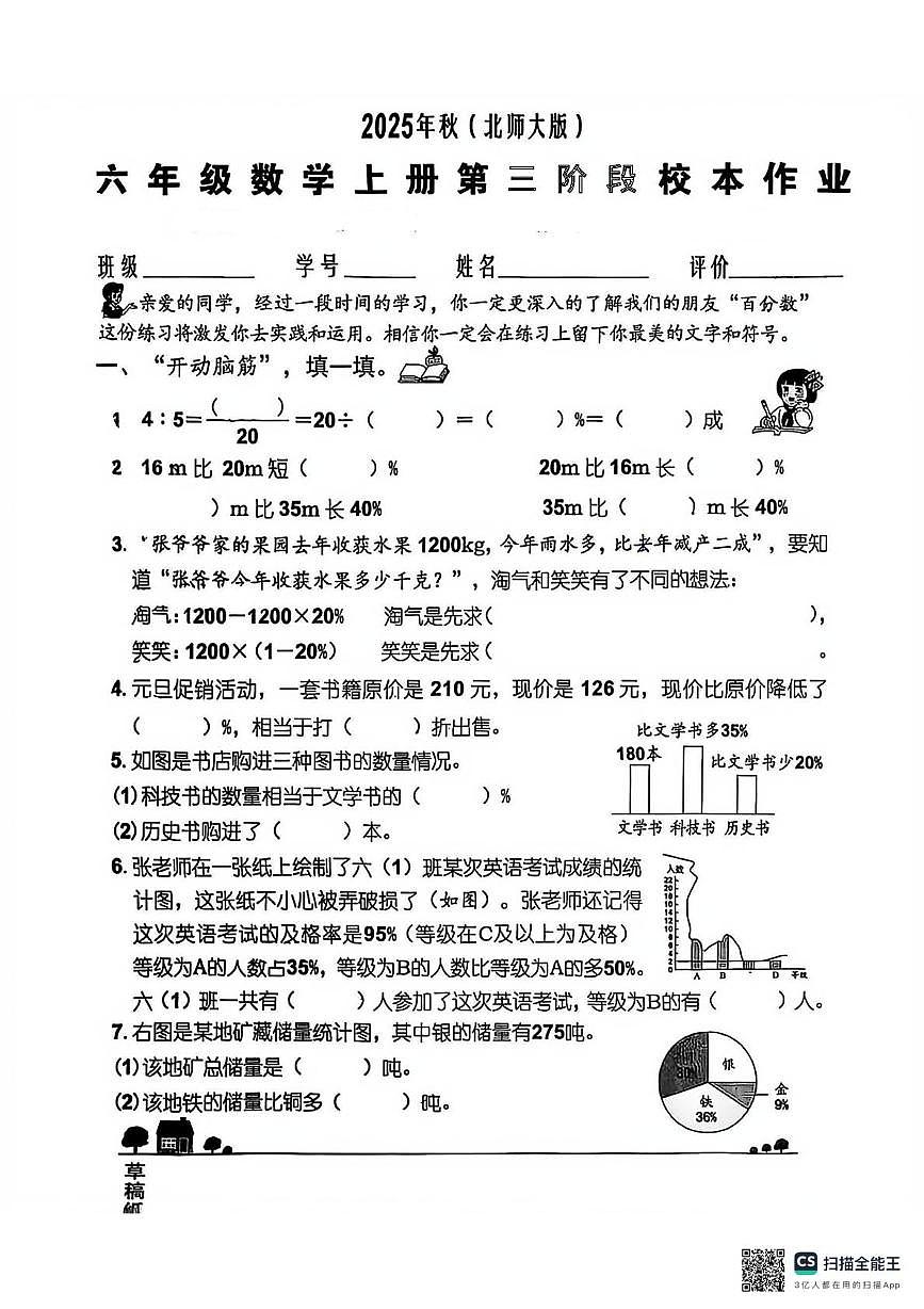 福建省泉州市坂头小学2025-2026学年六年级上学期第三阶段校本作业数学试题（月考）第1页