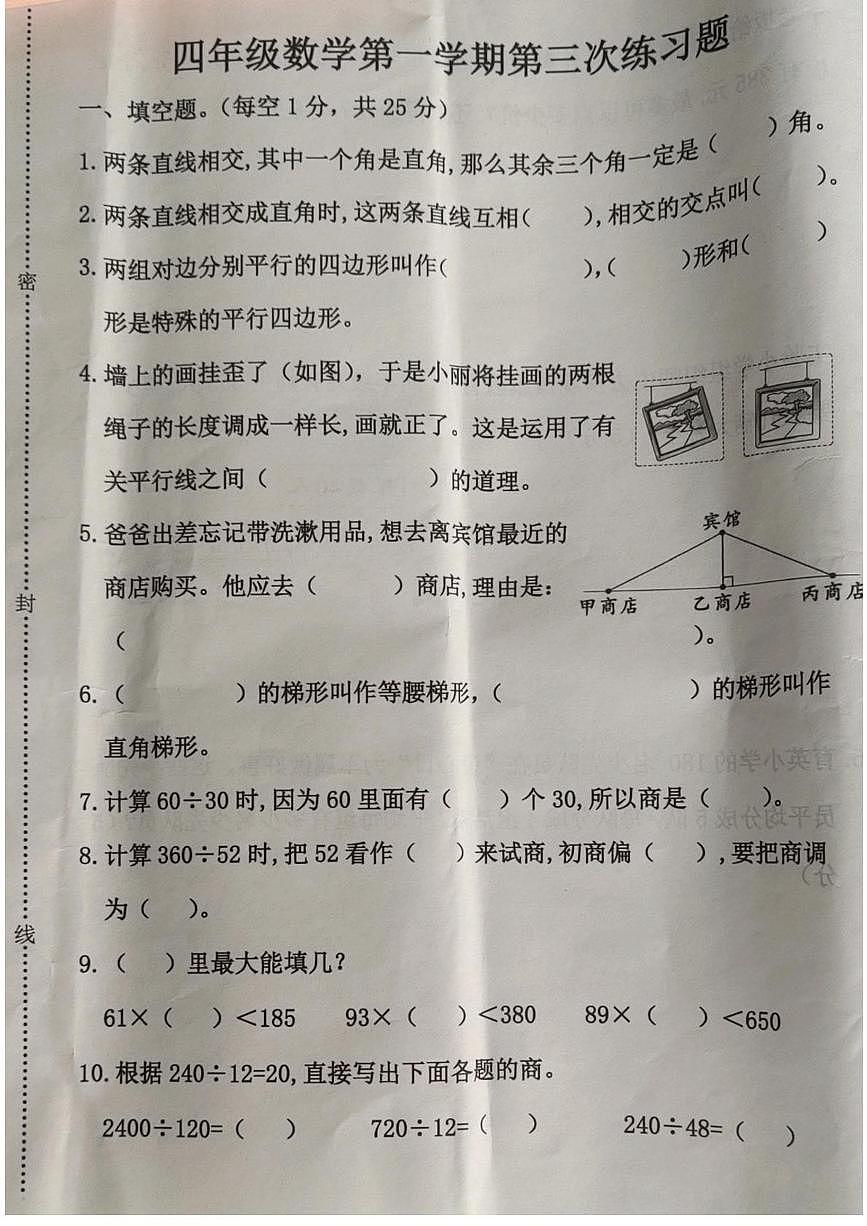 河北省廊坊市霸州市2025-2026学年四年级上学期第三次练习数学试题（月考）第1页