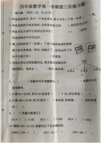 河北省廊坊市霸州市2025-2026学年四年级上学期第三次练习数学试题（月考）