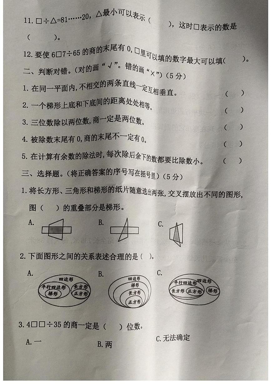 河北省廊坊市霸州市2025-2026学年四年级上学期第三次练习数学试题（月考）第2页
