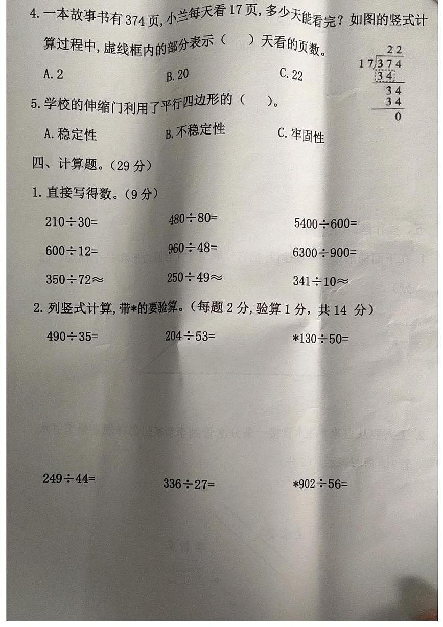 河北省廊坊市霸州市2025-2026学年四年级上学期第三次练习数学试题（月考）第3页
