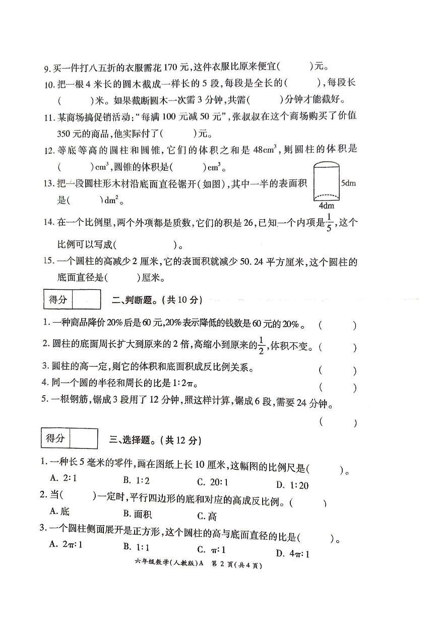 河南省许昌市鄢陵县2023-2024学年六年级上学期数学第二次学情分析（月考）第2页