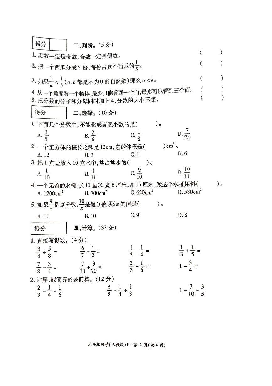 河南省许昌市鄢陵县2023-2024学年五年级下学期学情分析数学试题（月考）第2页