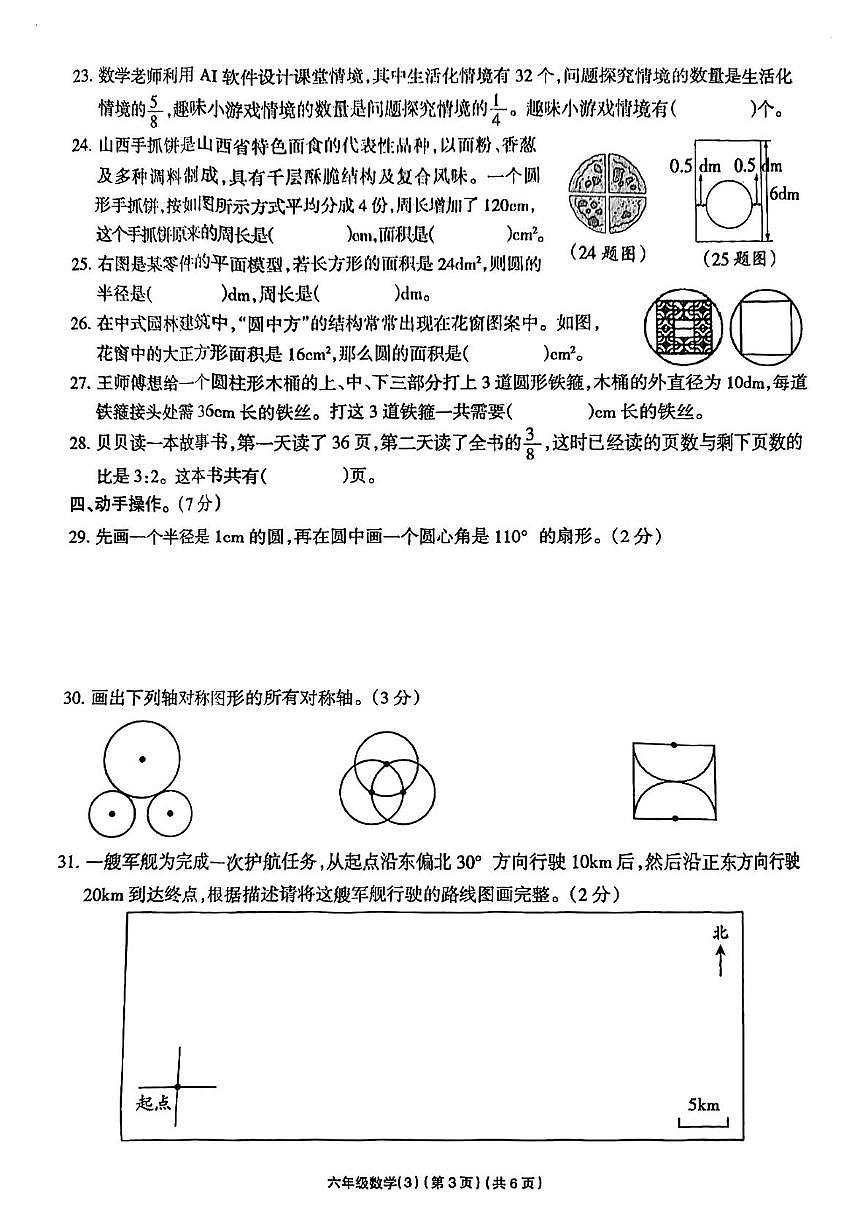 河南省周口市西华县2025-2026学年六年级上学期学习评价（3）数学试题（月考）第3页