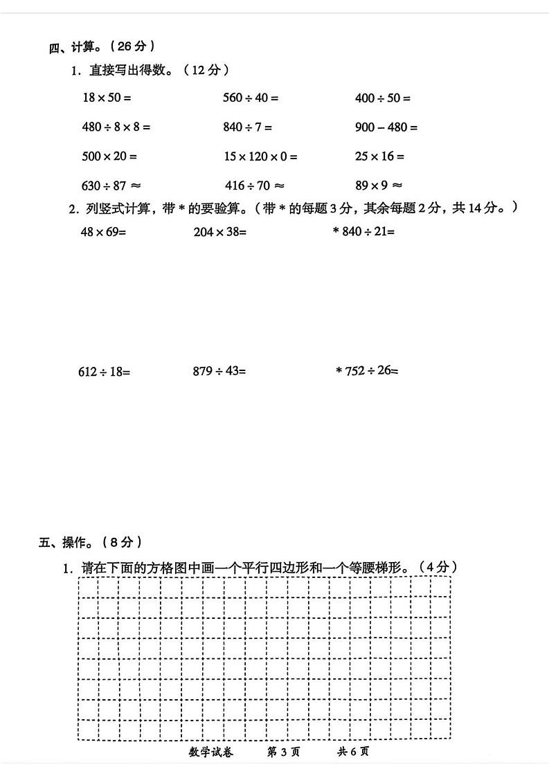 云南省曲靖市2024-2025学年四年级上学期期末数学试题第3页