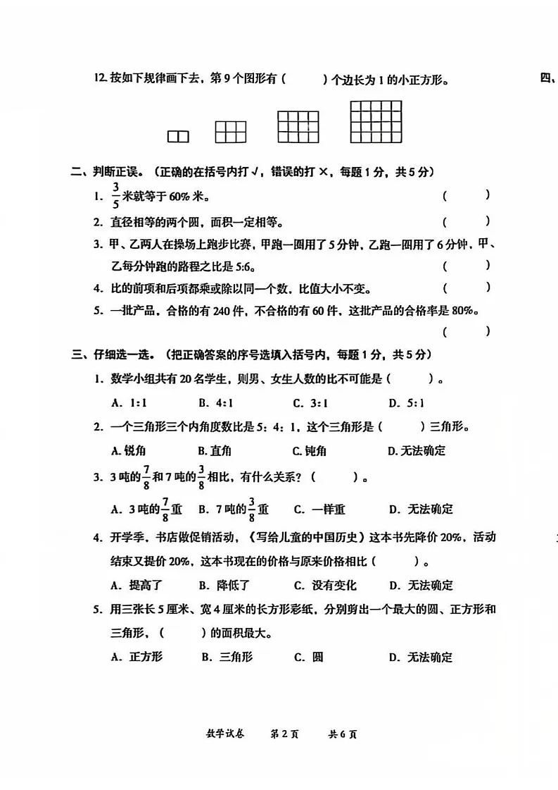 云南省曲靖市2024-2025学年六年级上学期期末考试数学试卷第2页