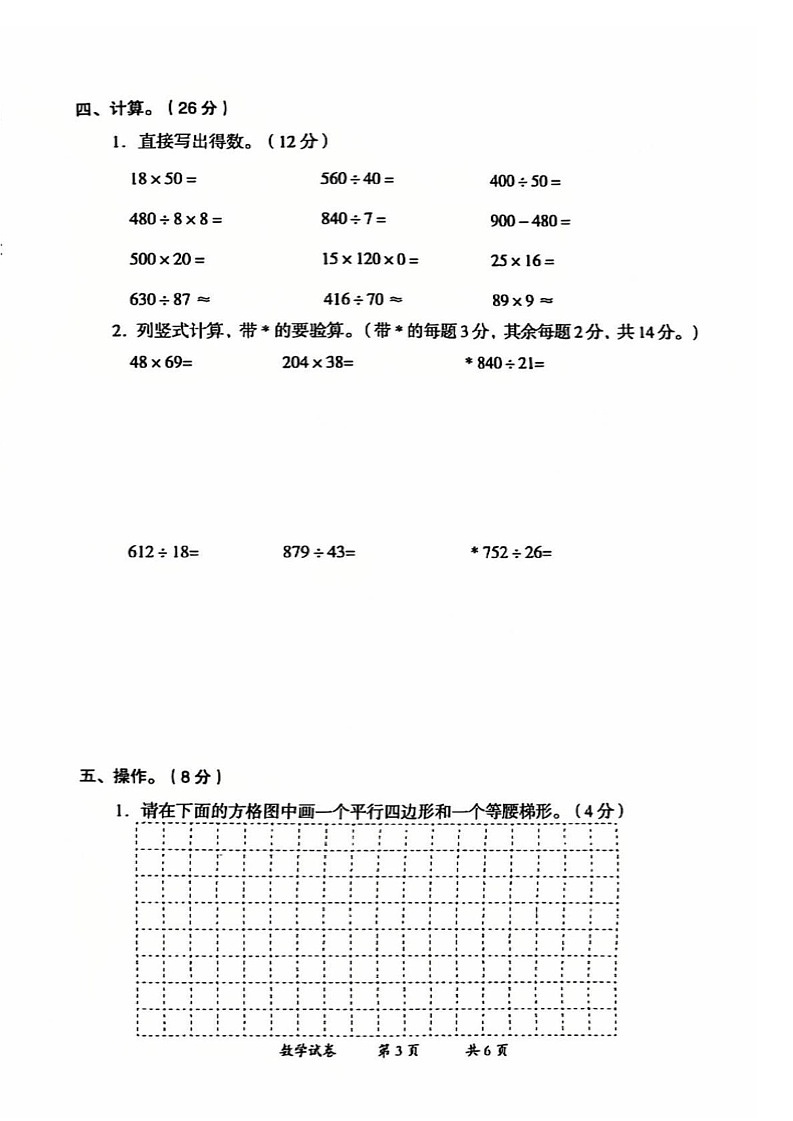 云南省曲靖市2024-2025学年四年级上学期期末考试数学试题第3页